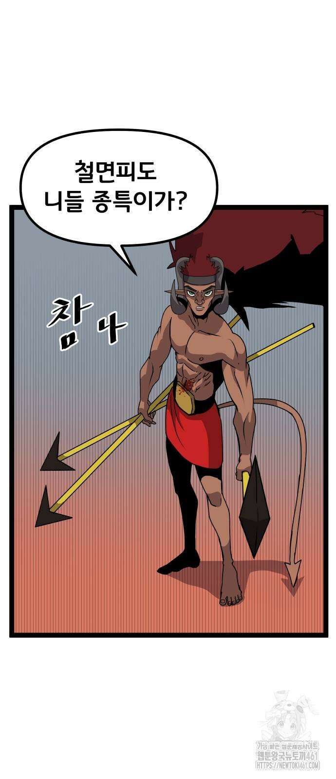 나태한 마왕은 신과 싸우기로 결심한다. 19화 58