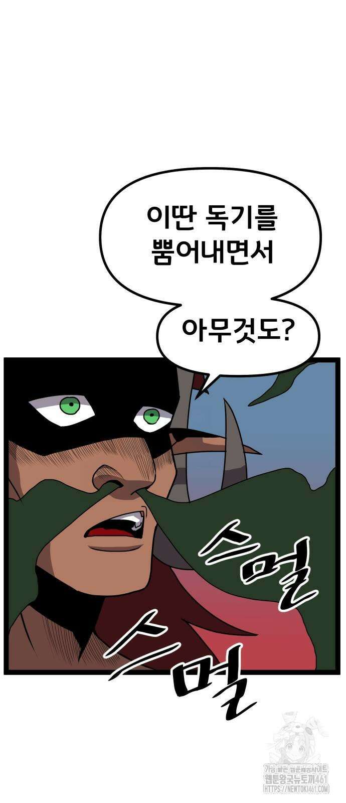 나태한 마왕은 신과 싸우기로 결심한다. 19화 59