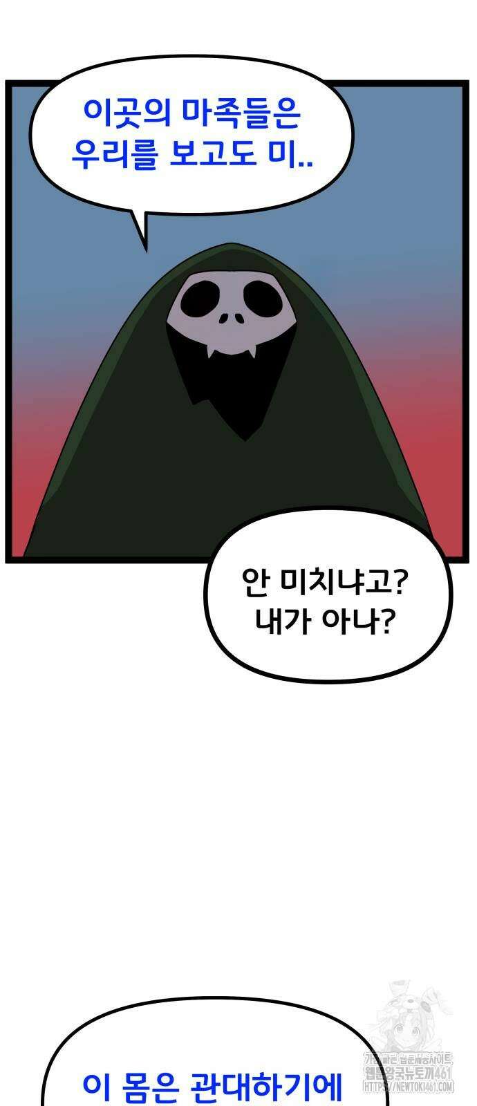 나태한 마왕은 신과 싸우기로 결심한다. 19화 60