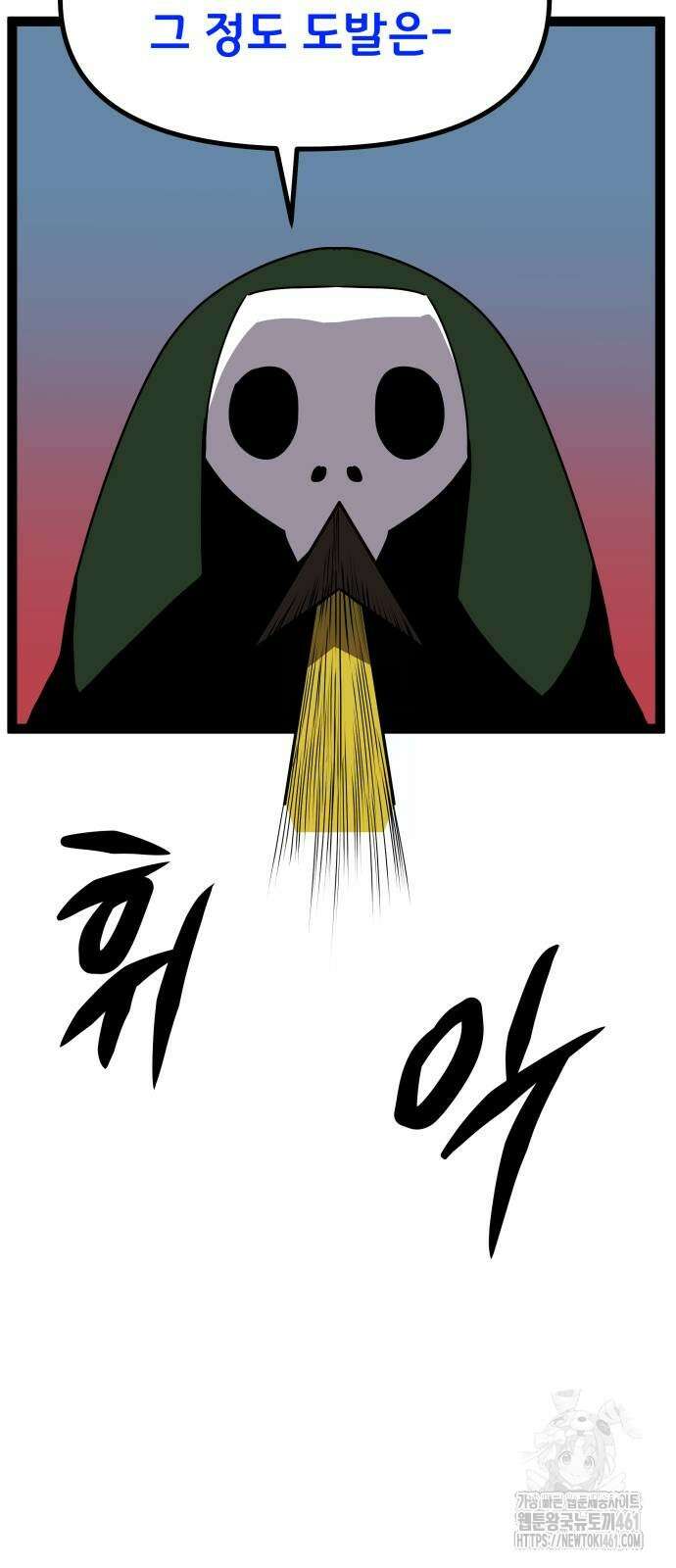 나태한 마왕은 신과 싸우기로 결심한다. 19화 61