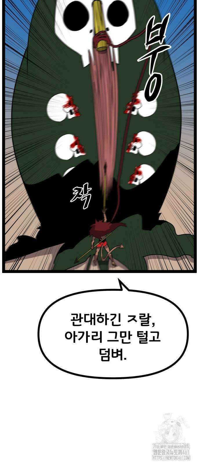 나태한 마왕은 신과 싸우기로 결심한다. 19화 63