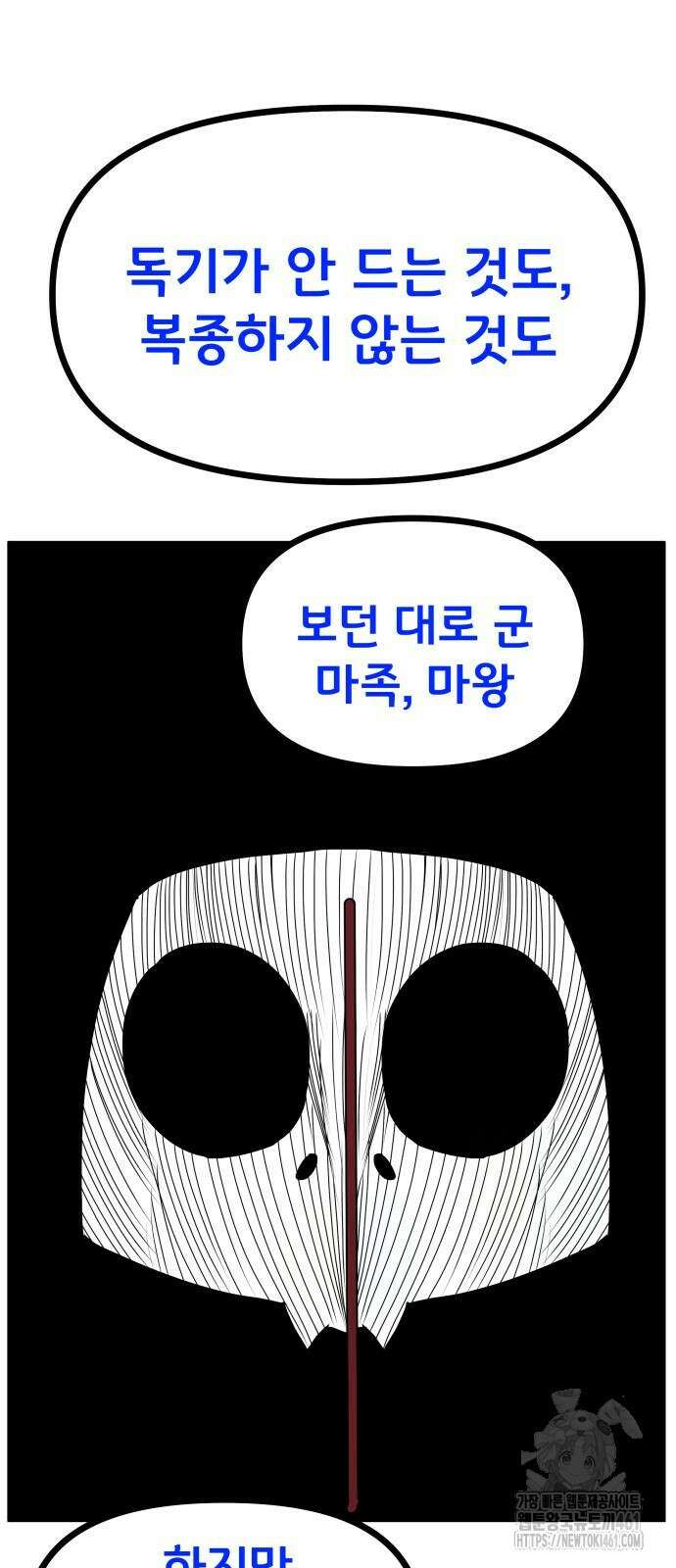 나태한 마왕은 신과 싸우기로 결심한다. 19화 64