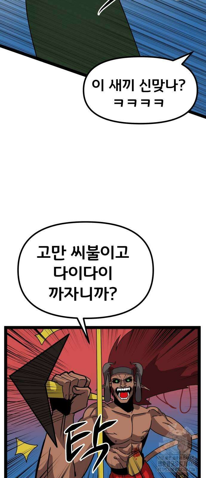 나태한 마왕은 신과 싸우기로 결심한다. 19화 66