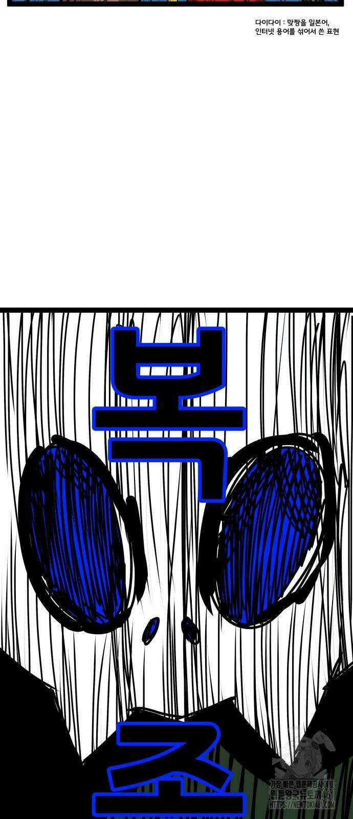 나태한 마왕은 신과 싸우기로 결심한다. 19화 67