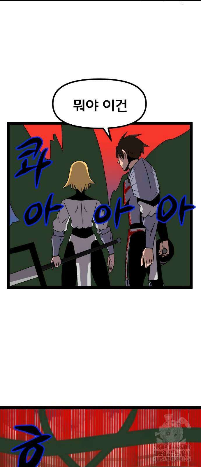 나태한 마왕은 신과 싸우기로 결심한다. 19화 70