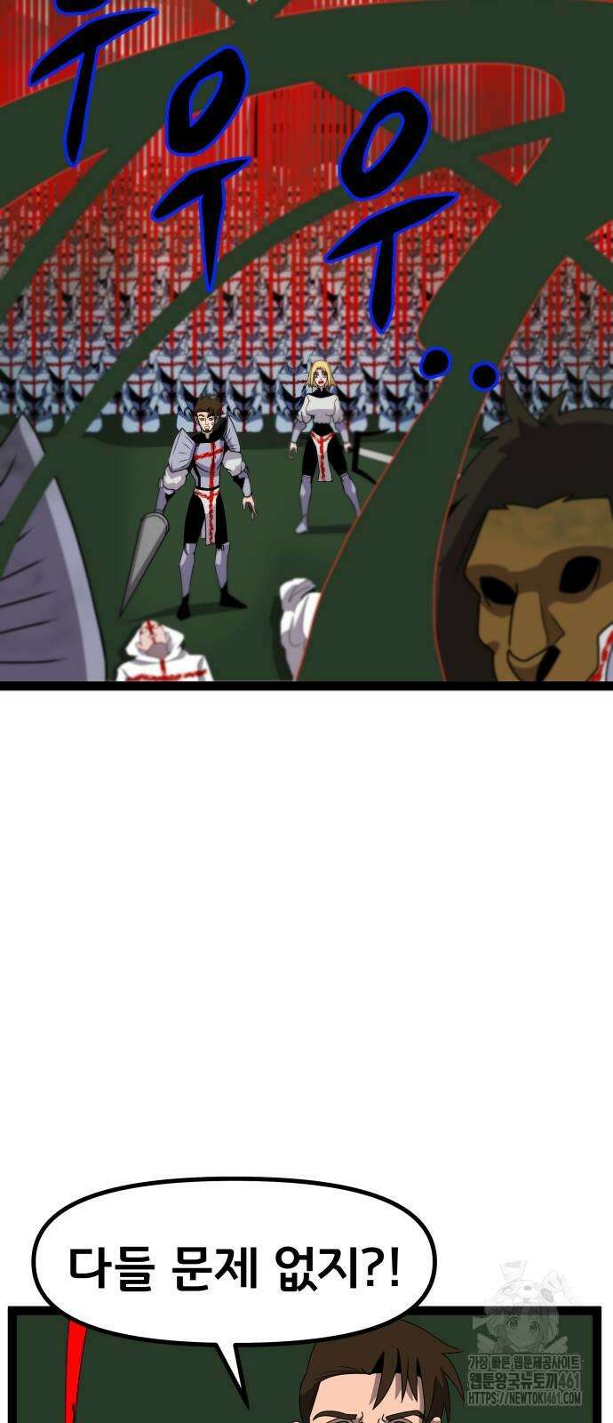 나태한 마왕은 신과 싸우기로 결심한다. 19화 71