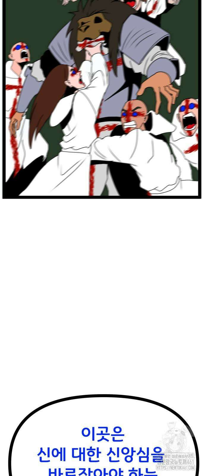 나태한 마왕은 신과 싸우기로 결심한다. 19화 75
