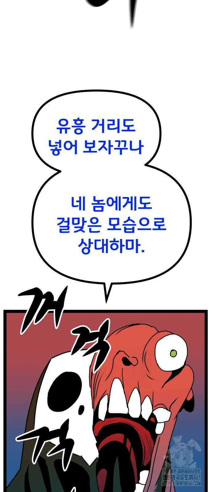 나태한 마왕은 신과 싸우기로 결심한다. 19화 77