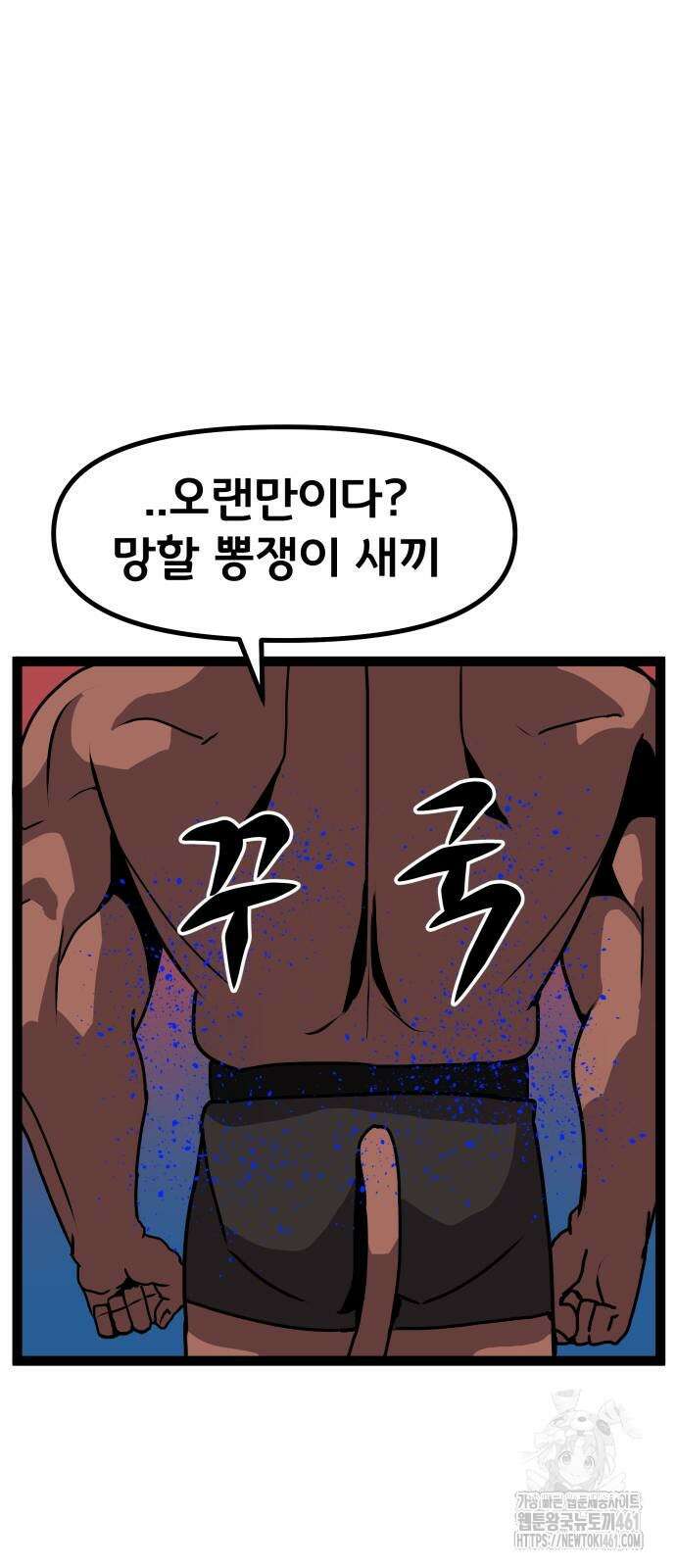 나태한 마왕은 신과 싸우기로 결심한다. 19화 79