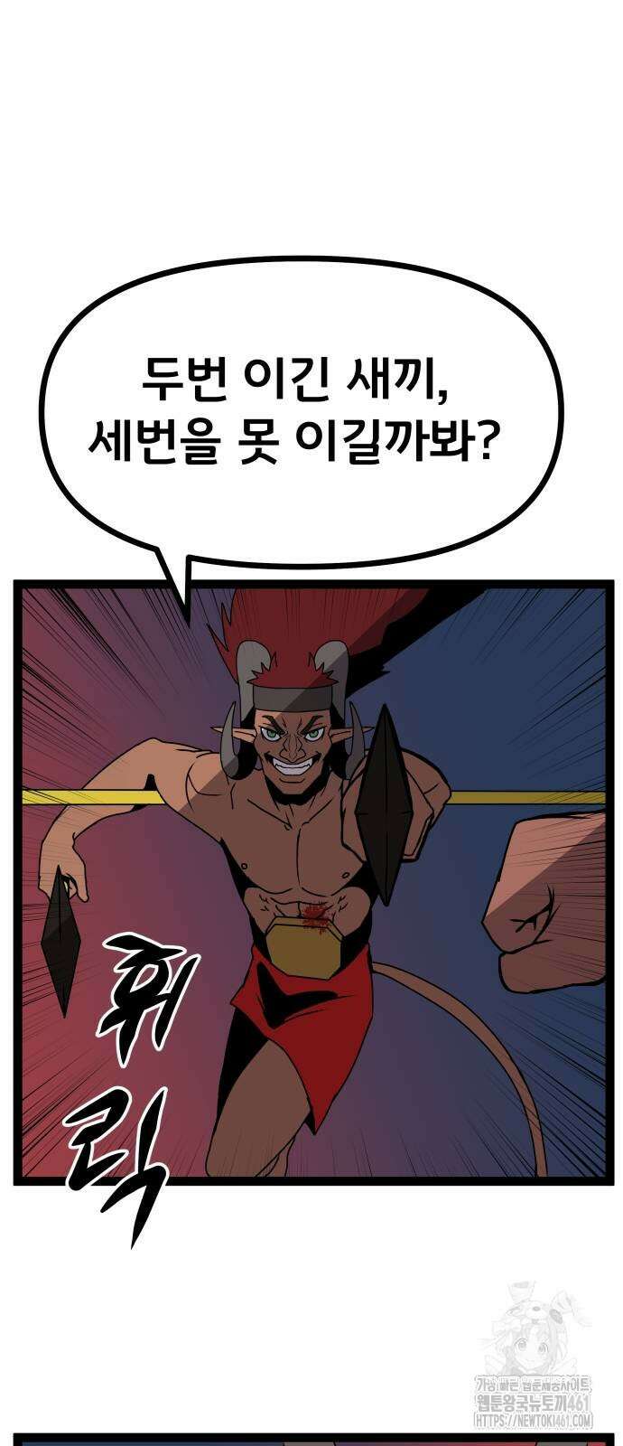 나태한 마왕은 신과 싸우기로 결심한다. 19화 83