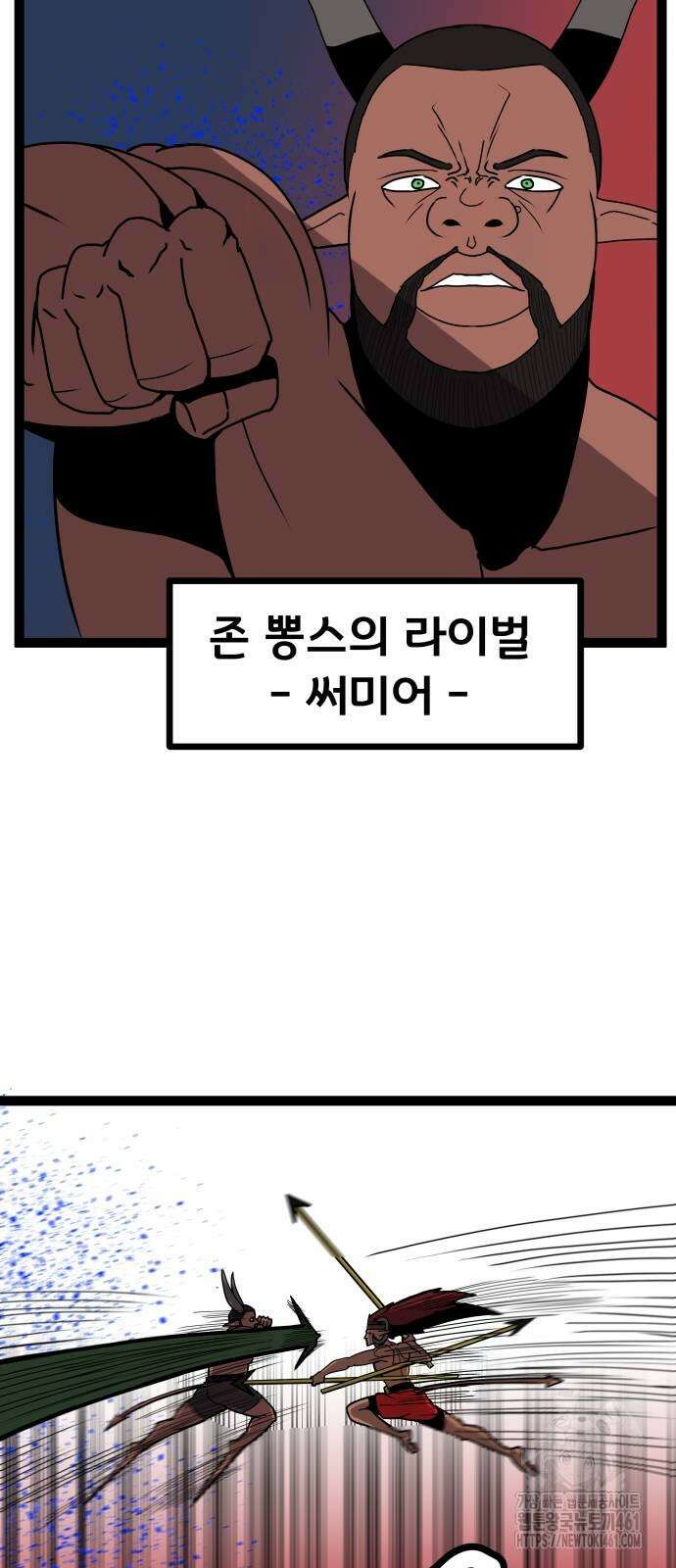 나태한 마왕은 신과 싸우기로 결심한다. 19화 84