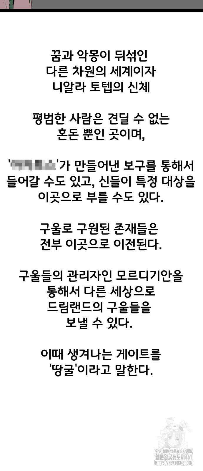 나태한 마왕은 신과 싸우기로 결심한다. 19화 95