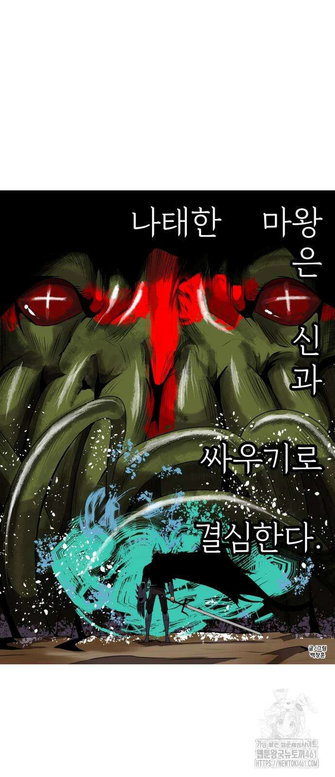 나태한 마왕은 신과 싸우기로 결심한다. 19화 97