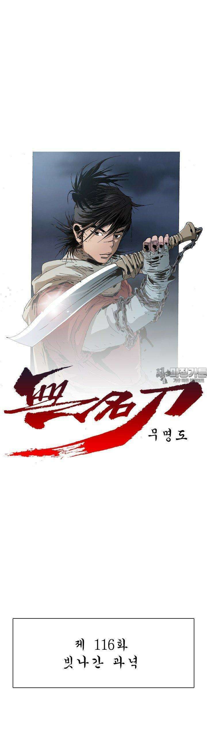 무명도(무협) 116화 3