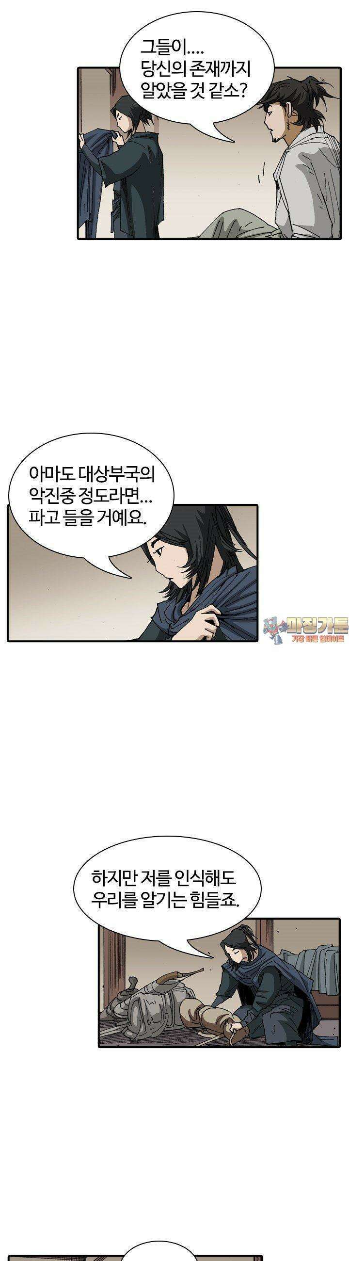 무명도(무협) 124화 1