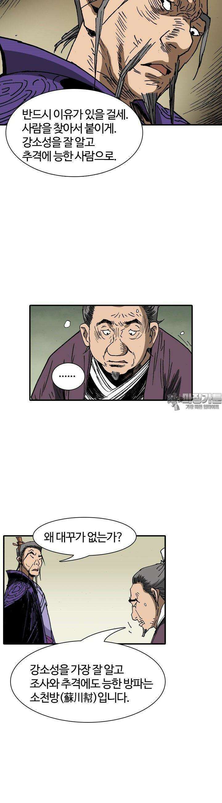 무명도(무협) 124화 10