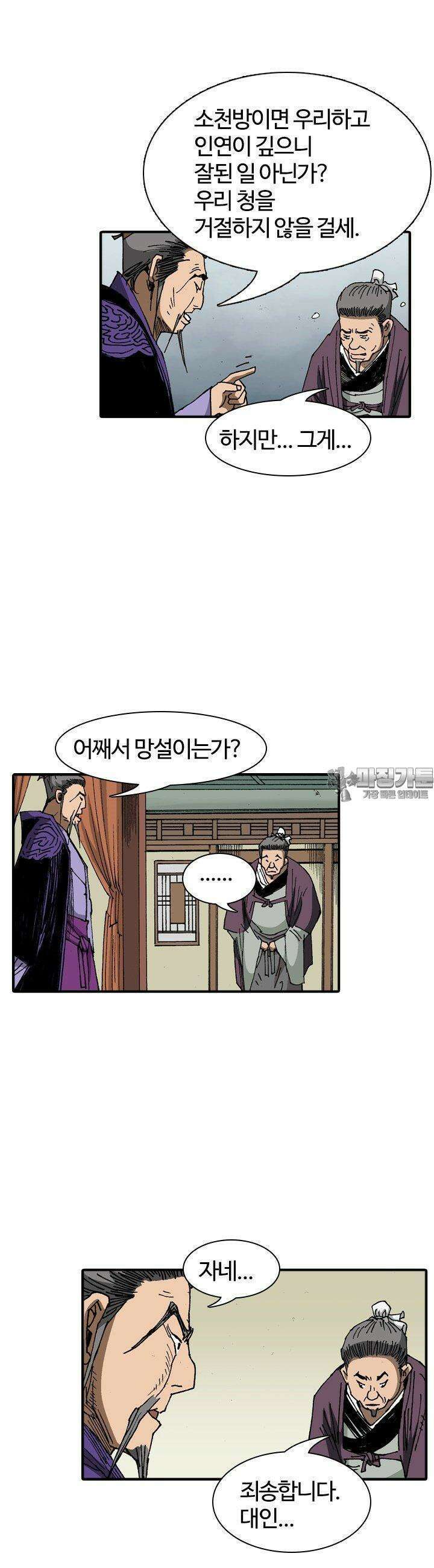 무명도(무협) 124화 11