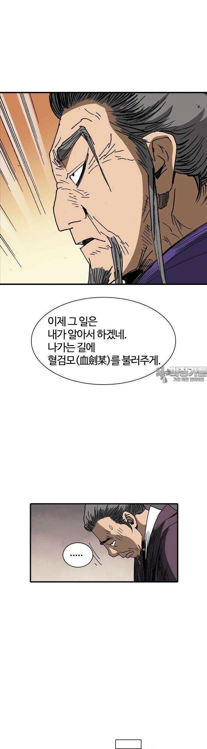 무명도(무협) 124화 16