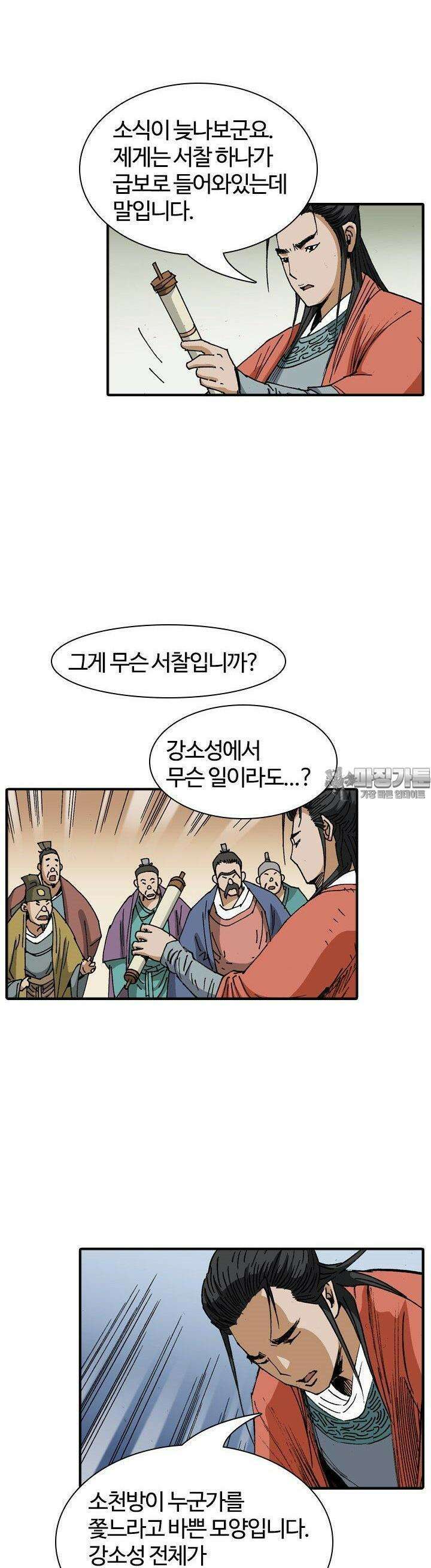 무명도(무협) 124화 30