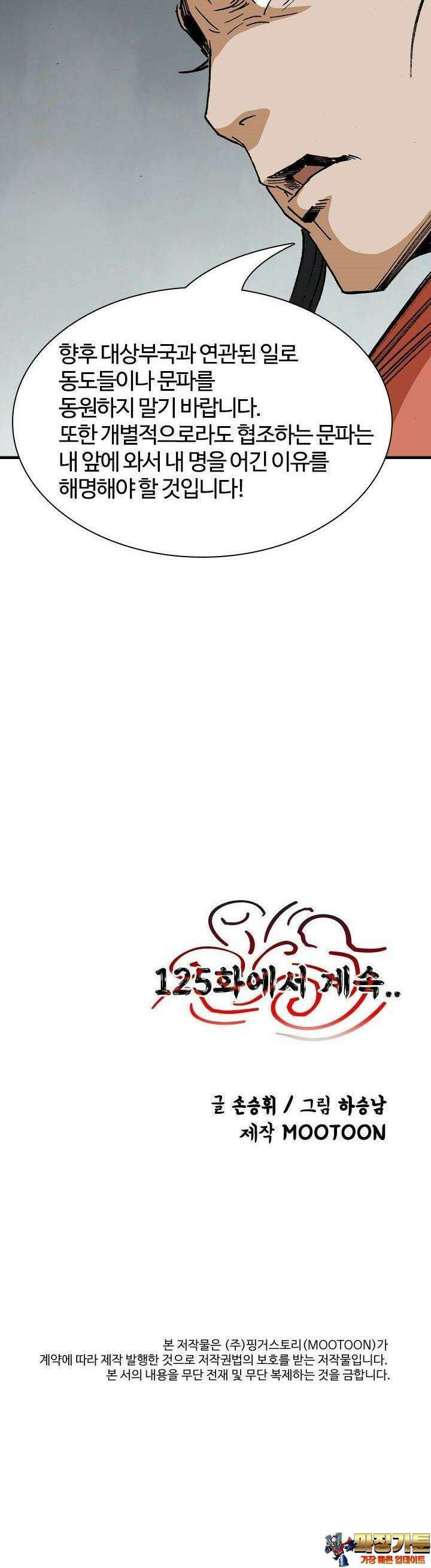 무명도(무협) 124화 35