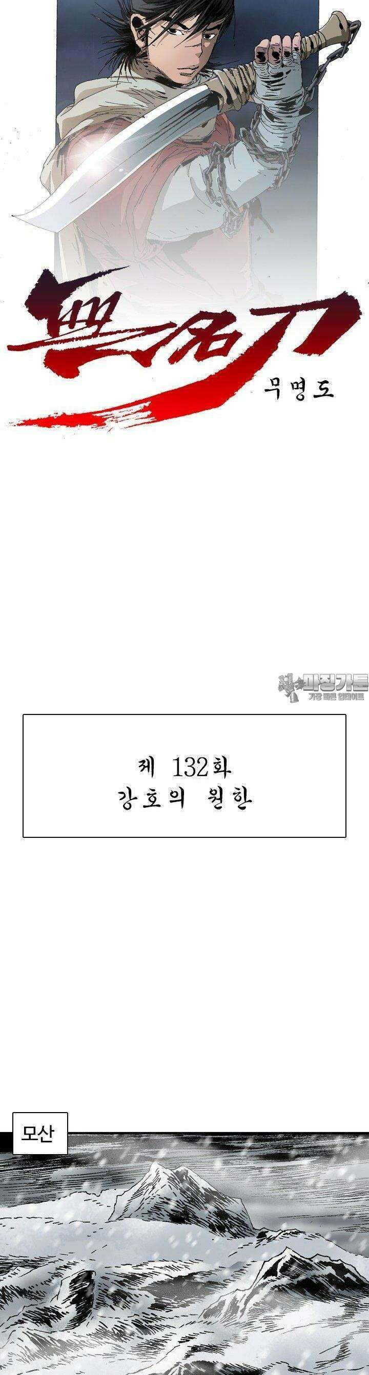 무명도(무협) 132화 3