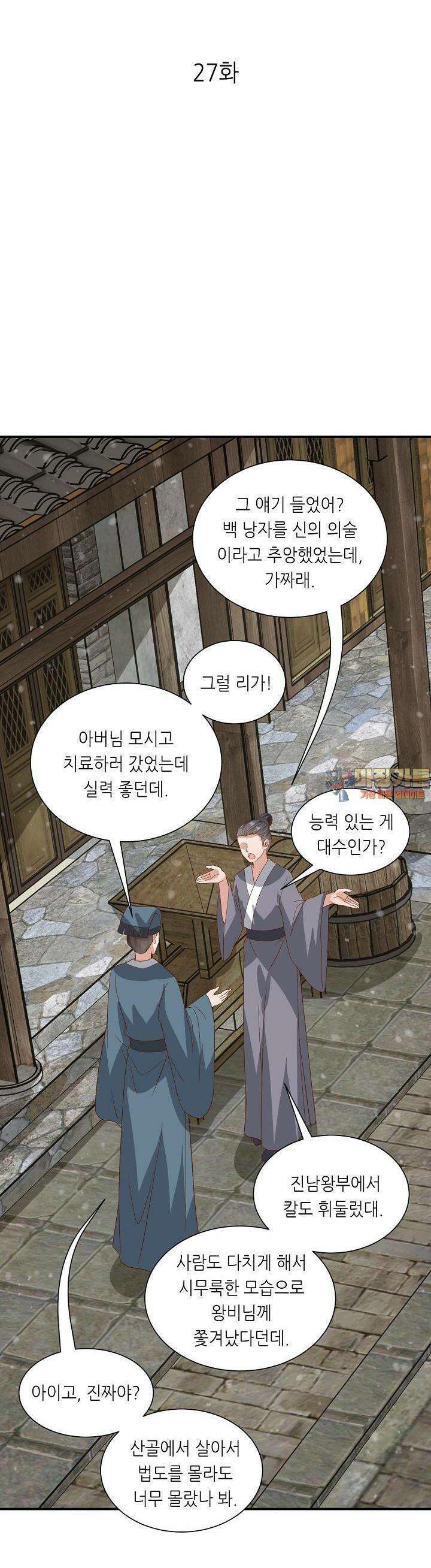 조연으로 태어났지만 막장드라마에 봉사하지 않겠다 27화 1