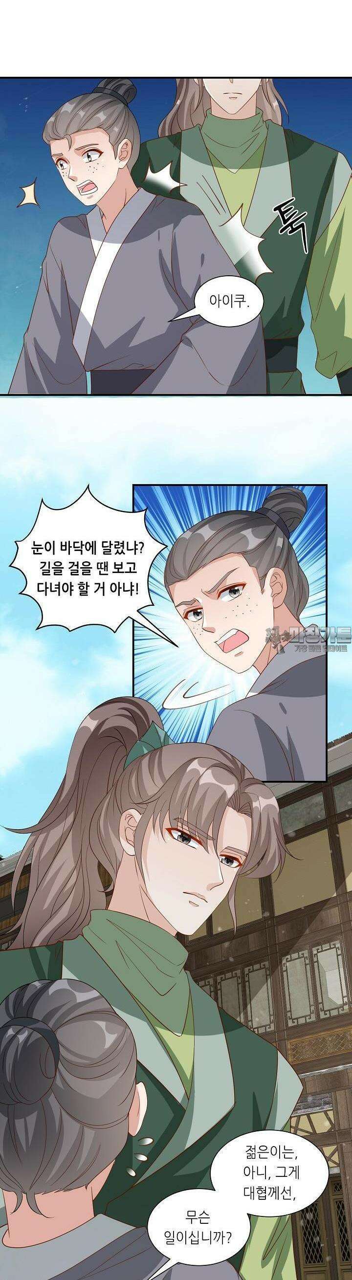 조연으로 태어났지만 막장드라마에 봉사하지 않겠다 27화 2