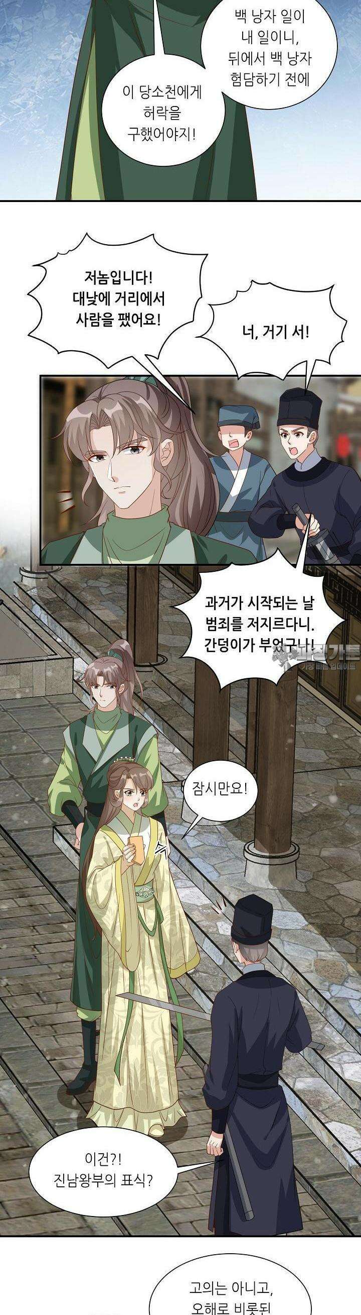 조연으로 태어났지만 막장드라마에 봉사하지 않겠다 27화 4