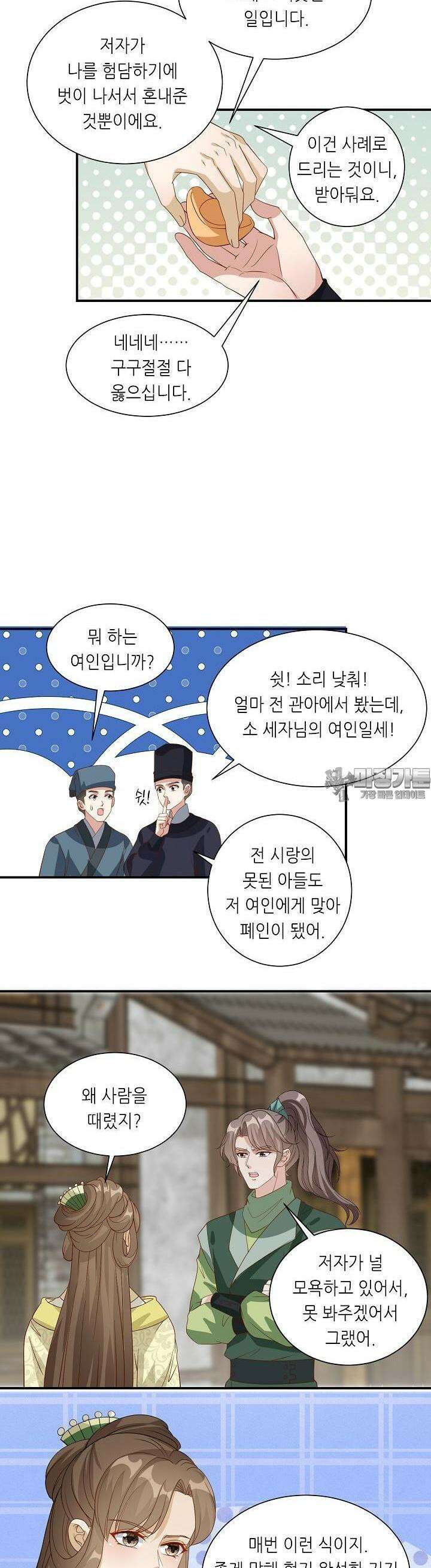 조연으로 태어났지만 막장드라마에 봉사하지 않겠다 27화 5