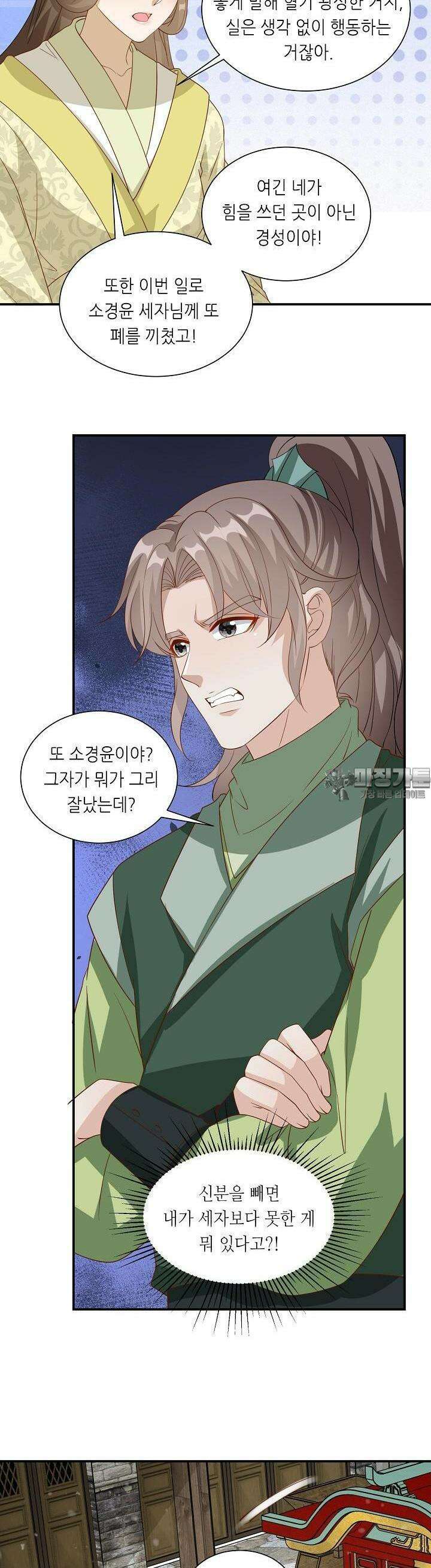 조연으로 태어났지만 막장드라마에 봉사하지 않겠다 27화 6
