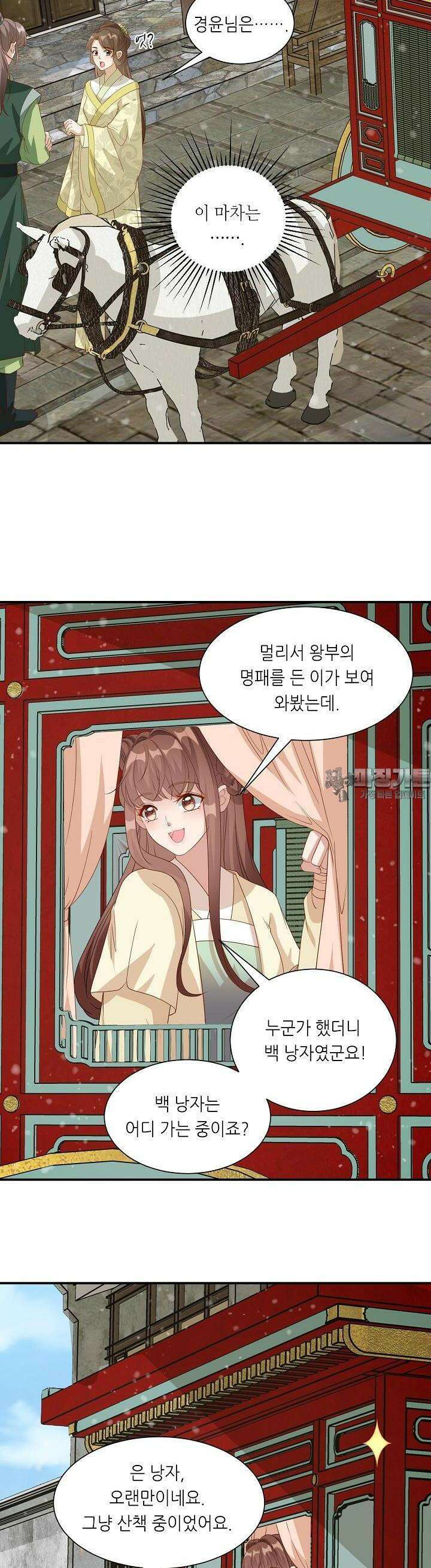 조연으로 태어났지만 막장드라마에 봉사하지 않겠다 27화 7