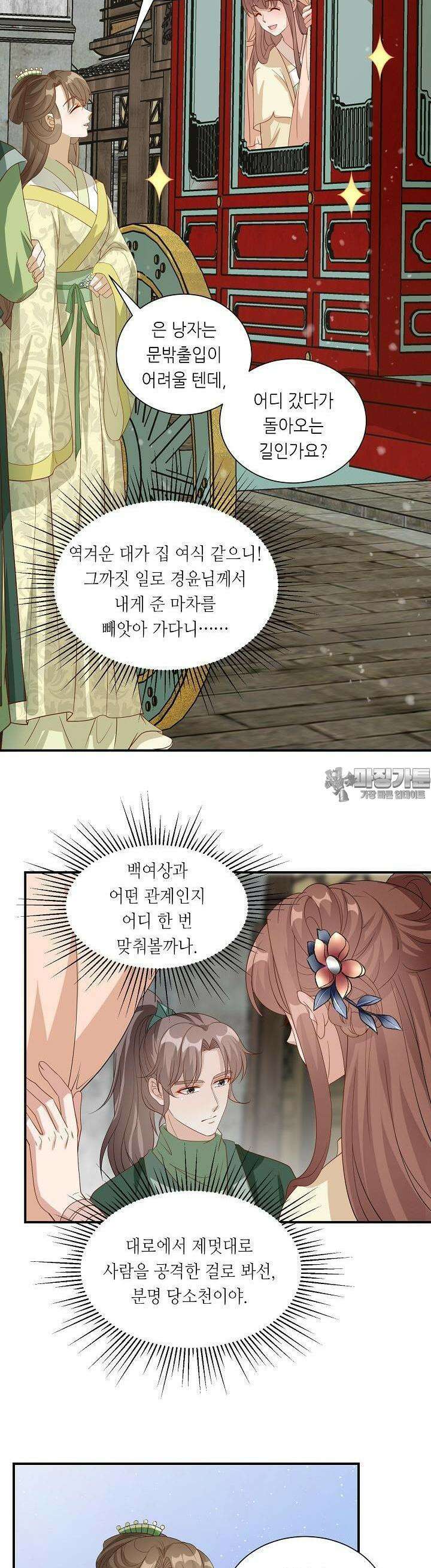 조연으로 태어났지만 막장드라마에 봉사하지 않겠다 27화 8