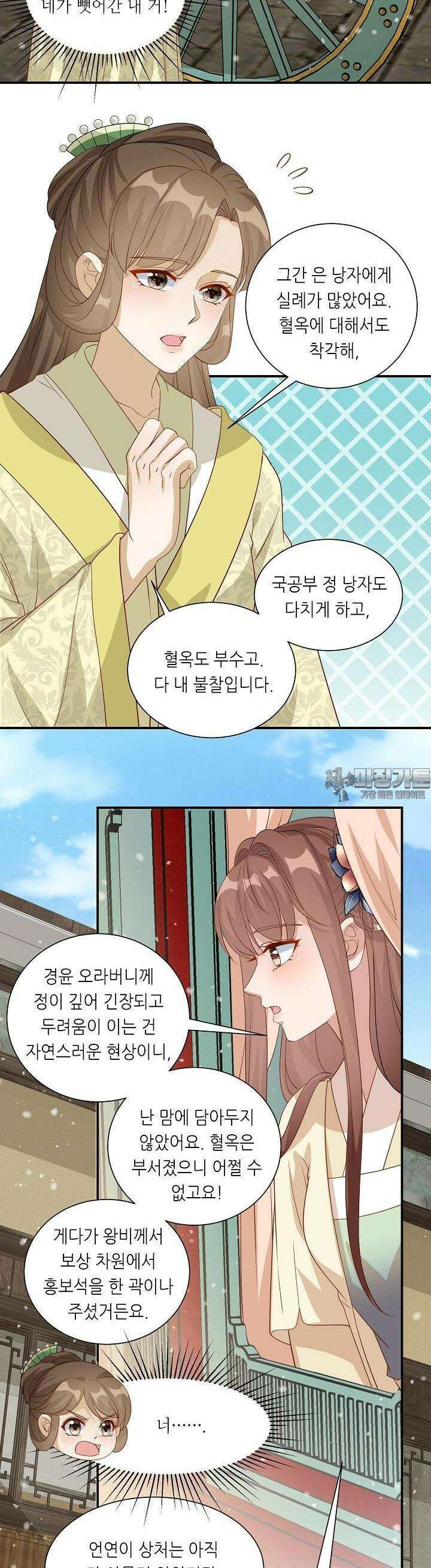 조연으로 태어났지만 막장드라마에 봉사하지 않겠다 27화 10