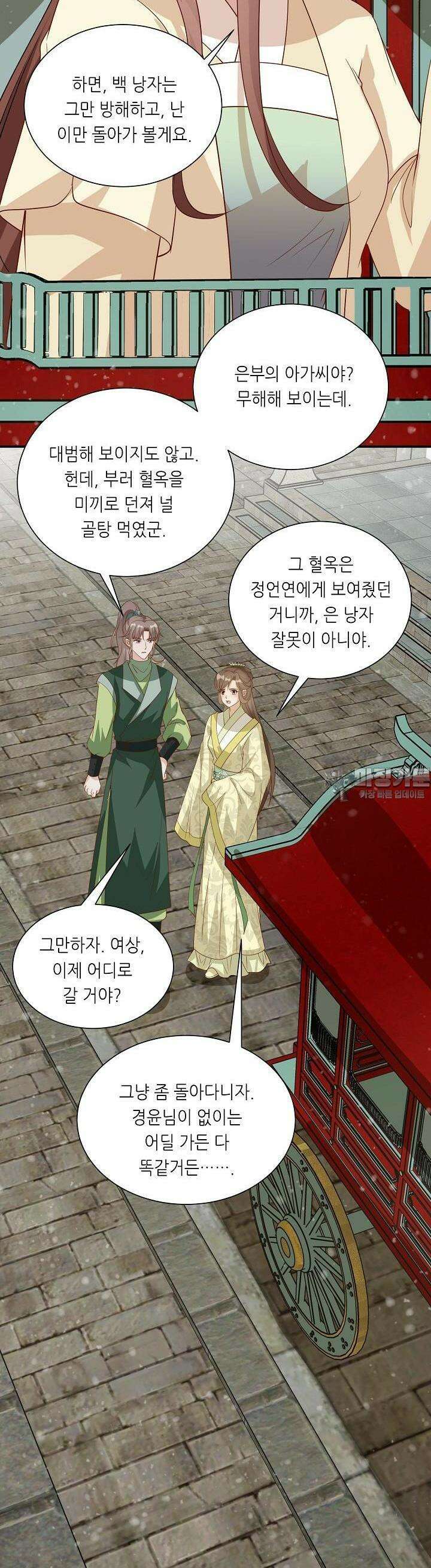 조연으로 태어났지만 막장드라마에 봉사하지 않겠다 27화 12