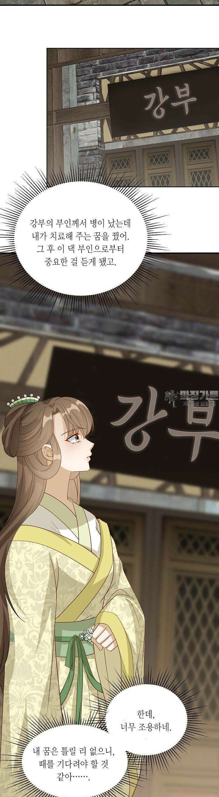 조연으로 태어났지만 막장드라마에 봉사하지 않겠다 27화 13