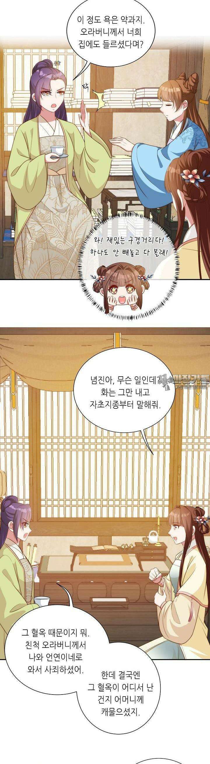 조연으로 태어났지만 막장드라마에 봉사하지 않겠다 27화 15