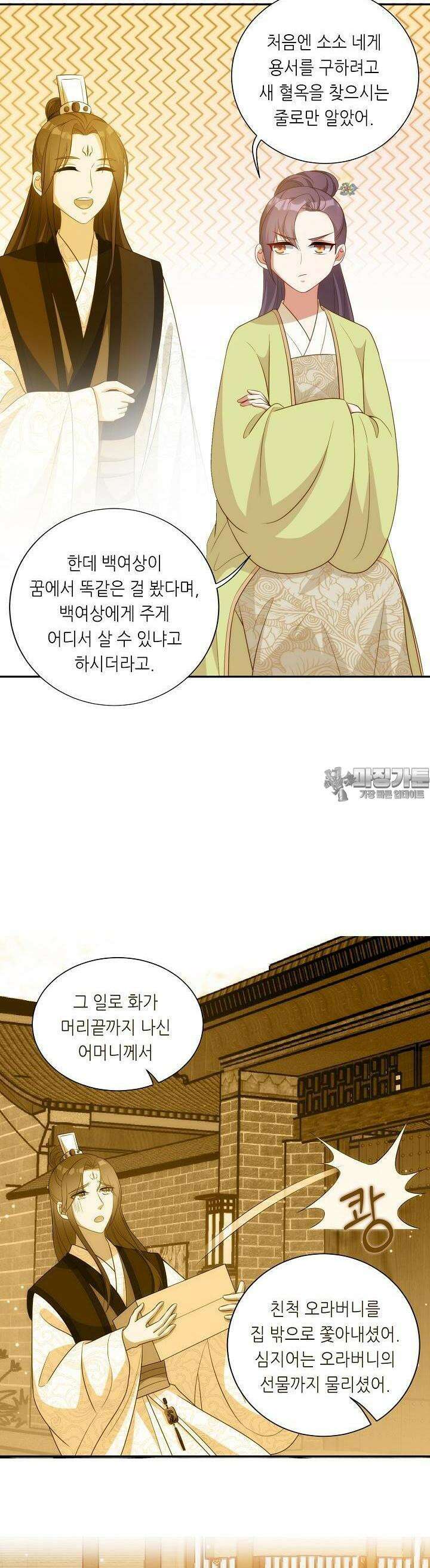 조연으로 태어났지만 막장드라마에 봉사하지 않겠다 27화 16