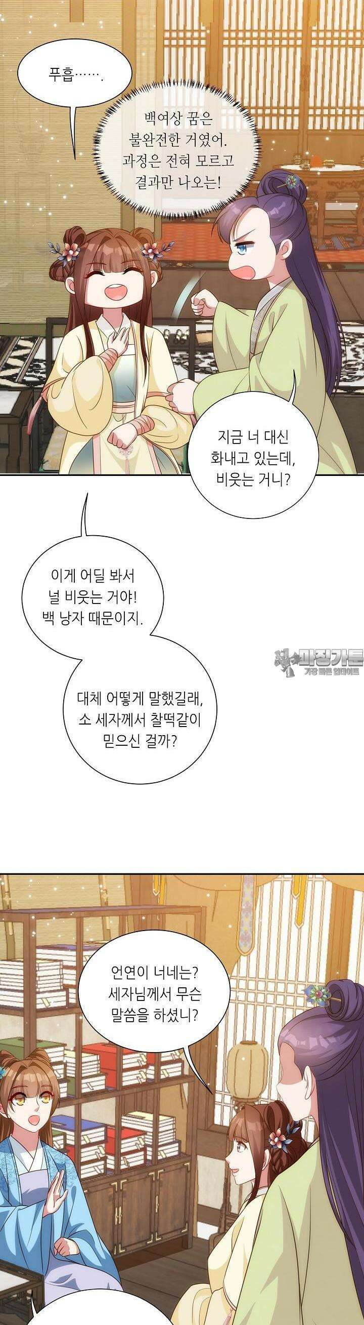 조연으로 태어났지만 막장드라마에 봉사하지 않겠다 27화 17