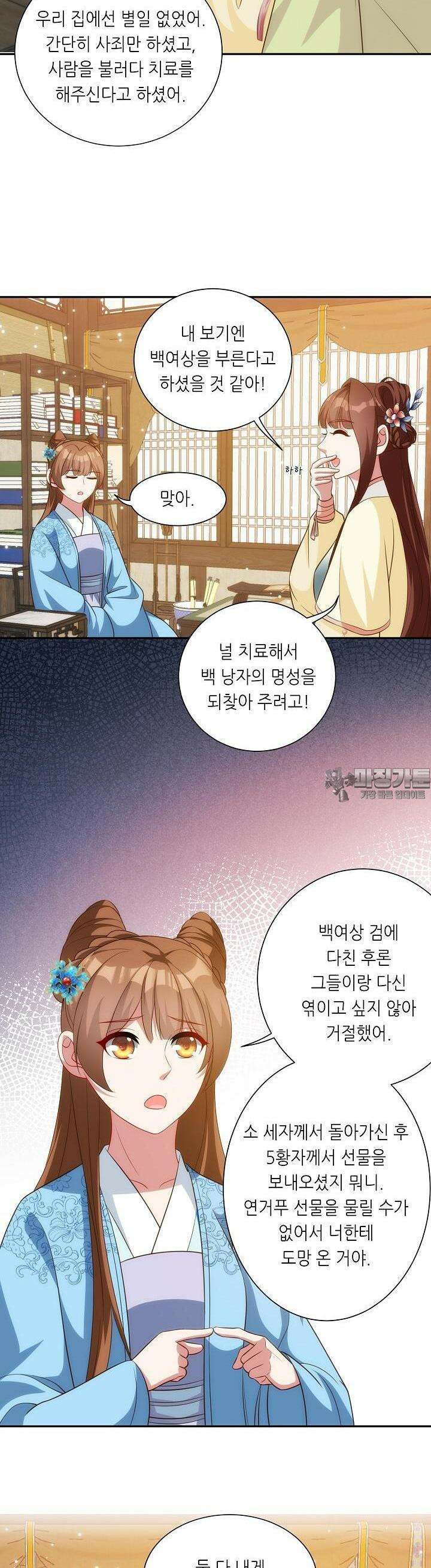 조연으로 태어났지만 막장드라마에 봉사하지 않겠다 27화 18