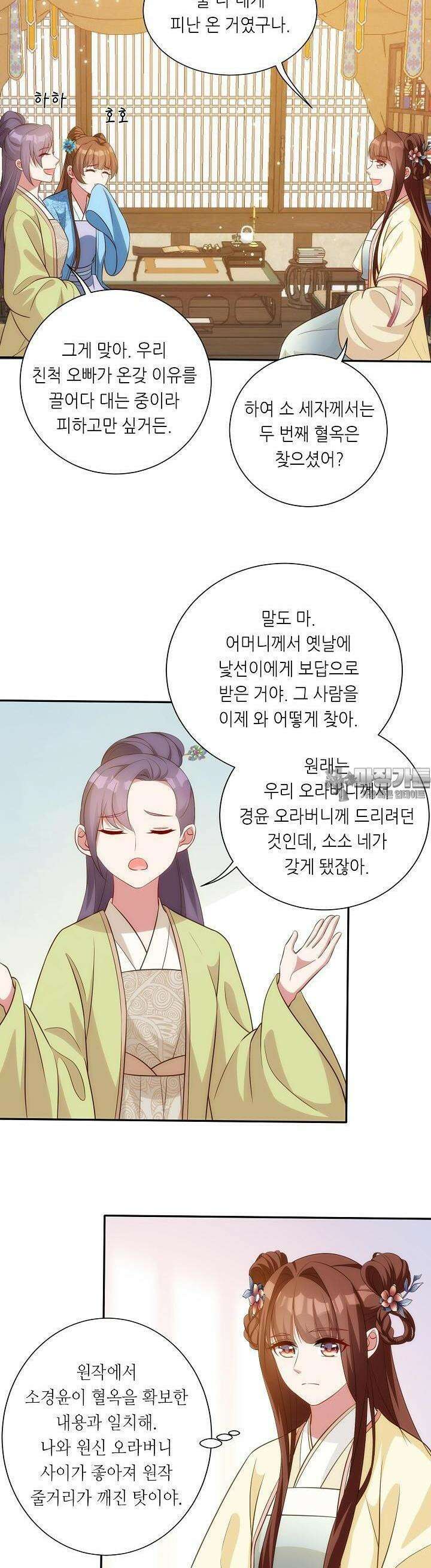 조연으로 태어났지만 막장드라마에 봉사하지 않겠다 27화 19
