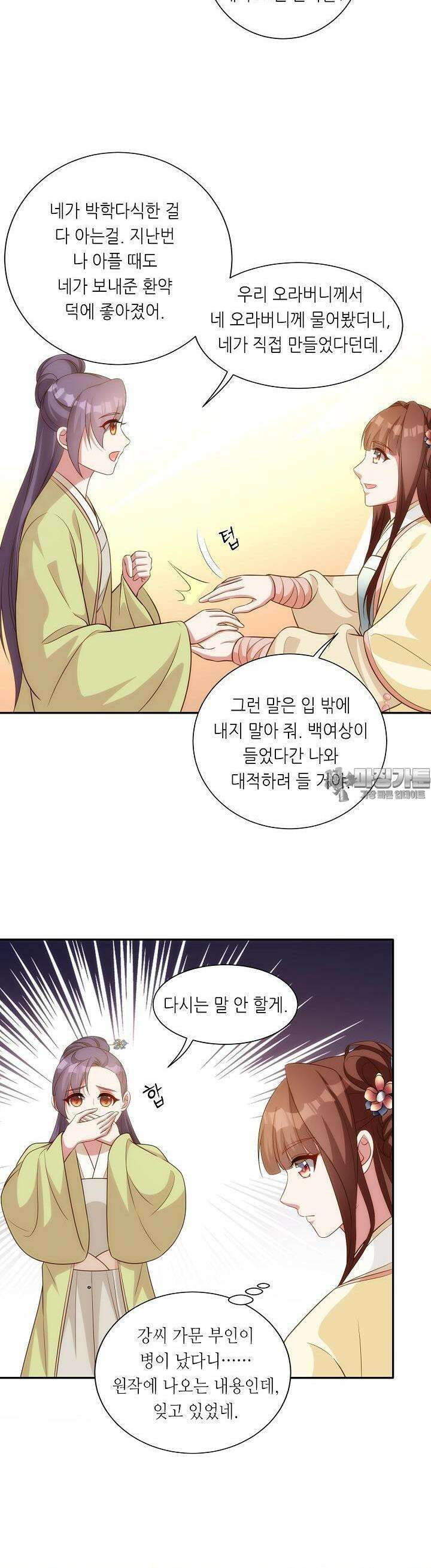 조연으로 태어났지만 막장드라마에 봉사하지 않겠다 27화 21
