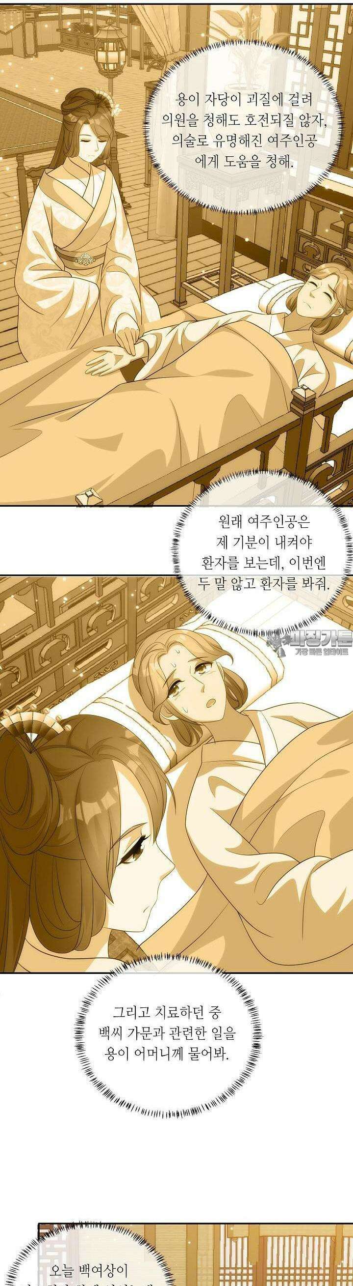 조연으로 태어났지만 막장드라마에 봉사하지 않겠다 27화 22