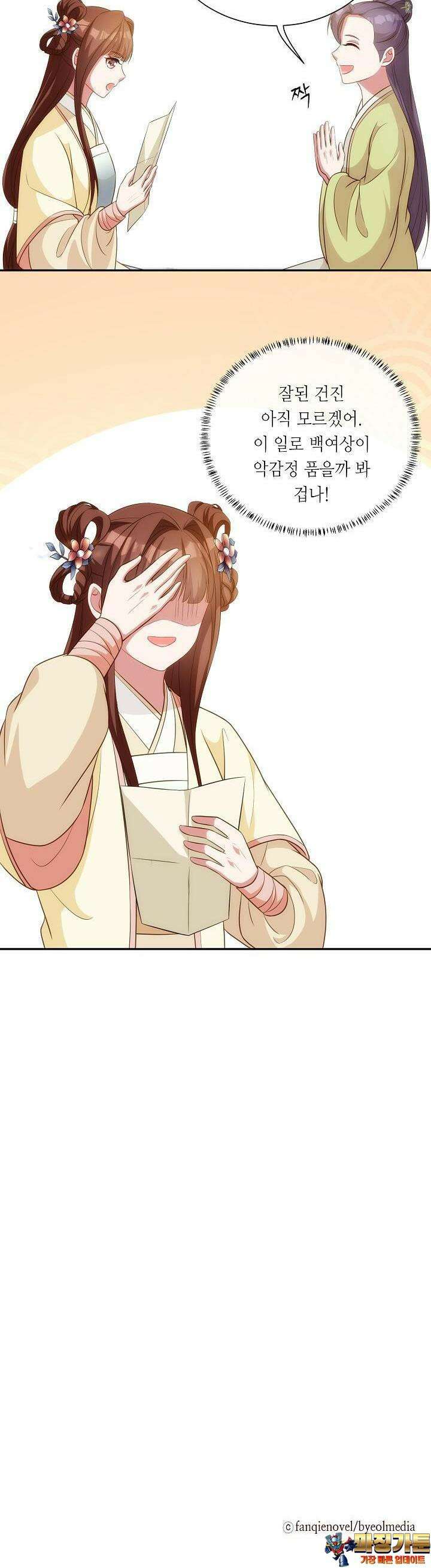 조연으로 태어났지만 막장드라마에 봉사하지 않겠다 27화 24