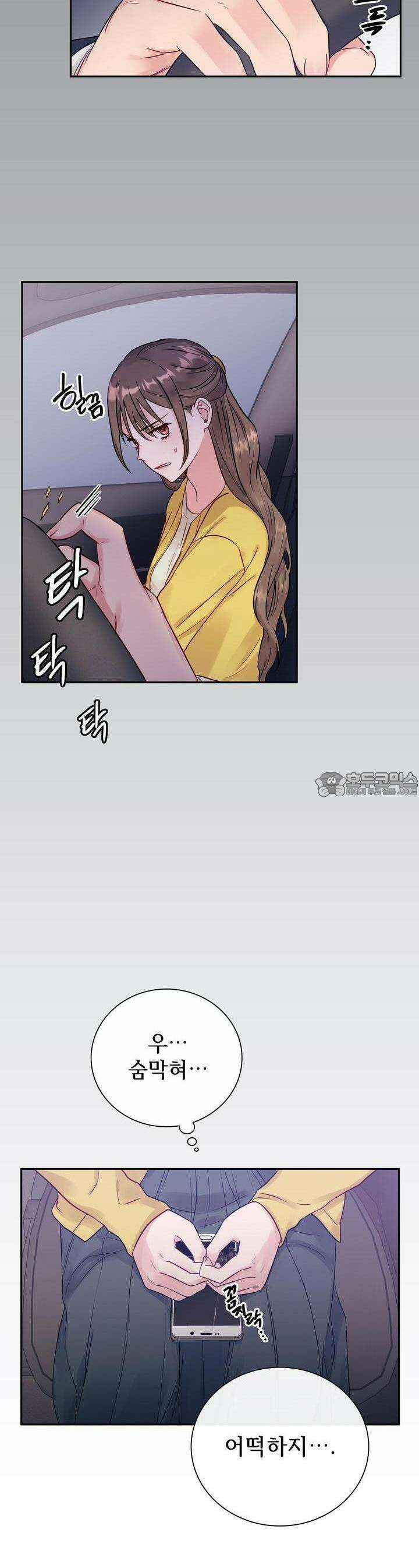 위험한 오빠친구 1화 3