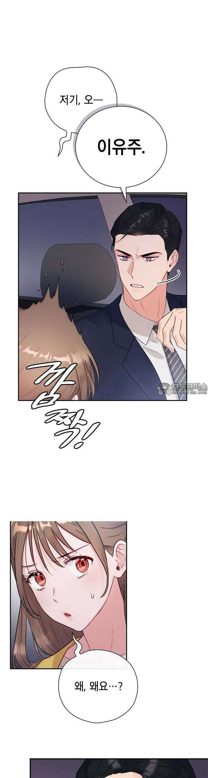 위험한 오빠친구 1화 4