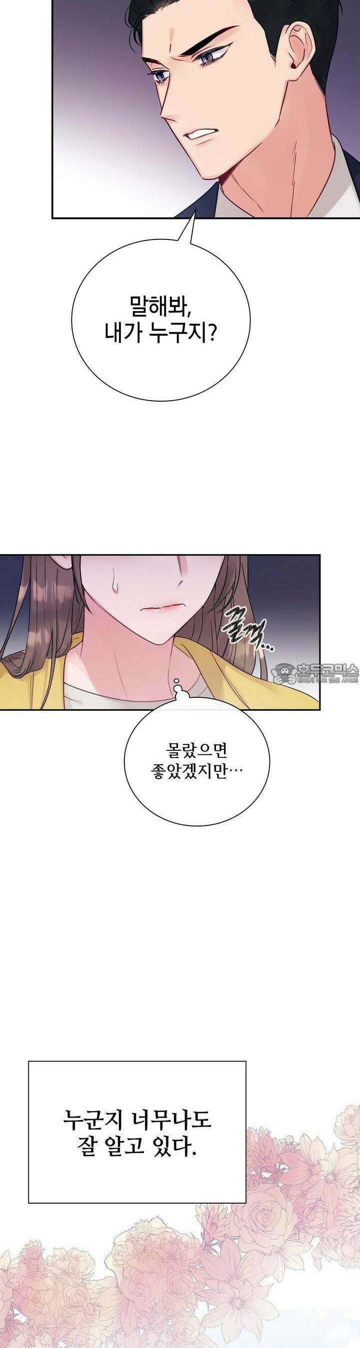 위험한 오빠친구 1화 5