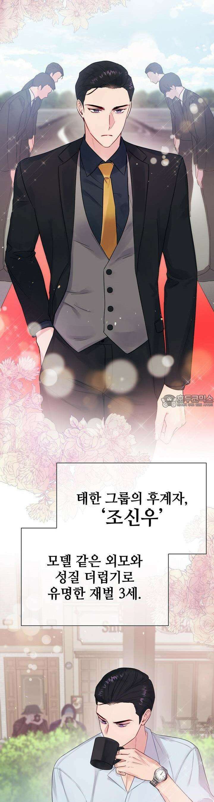 위험한 오빠친구 1화 6