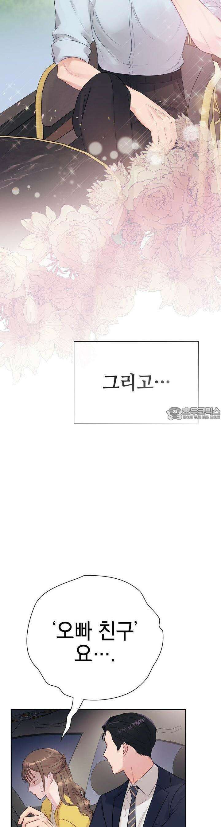위험한 오빠친구 1화 7