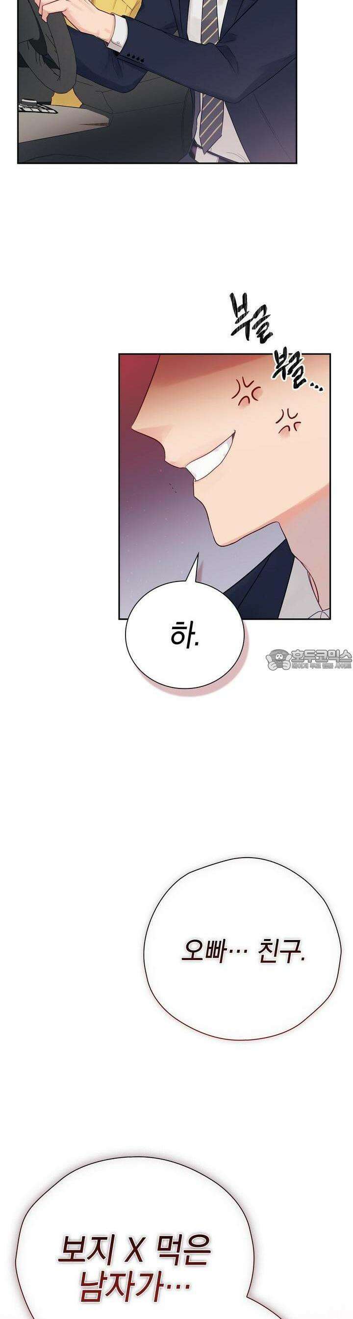 위험한 오빠친구 1화 8