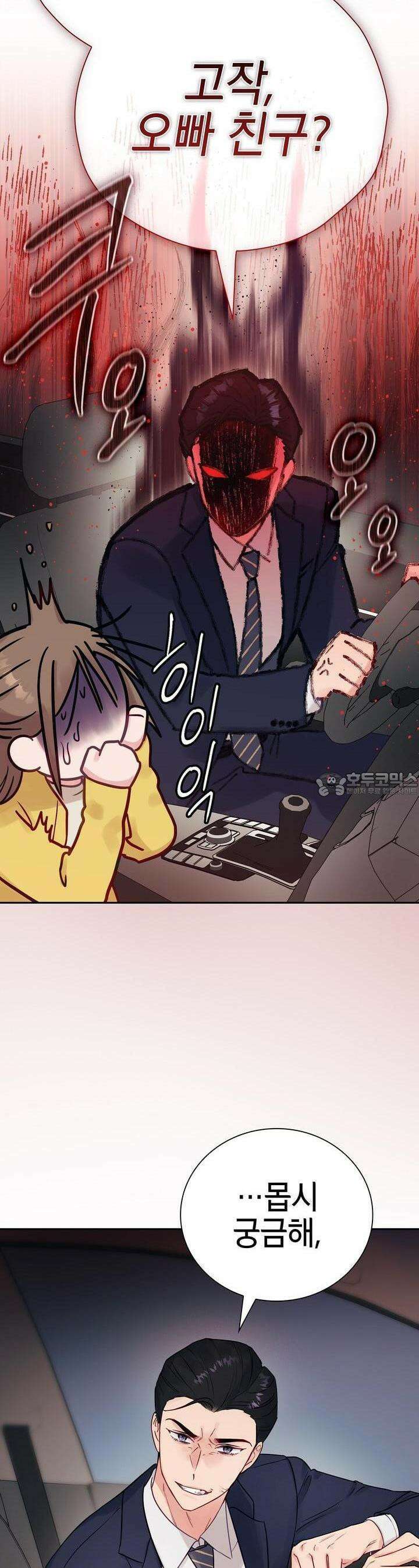 위험한 오빠친구 1화 9